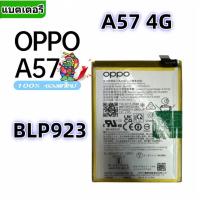ราคา แบตโทรศัพท์ Oppo A57 4G Battery OPPO A57 4G BLP923 5000mAh แบตเตอรี่ OPPO A57 5G BLP915 (28673194015)