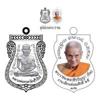 ราคา เหรียญหลวงปู่ทวด รุ่นเลื่อนสมณศักดิ์ ๑๐๖ ปี หลวงปู่อิ่ม (25400937511)