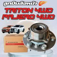 ราคา ลูกปืนล้อหน้าแท้100% Mitsubishi Triton 4WD , Pajero Sport 03-14ลูกปืนล้อหน้าไทรทั่น ลูกปืนล้อหน้าปาเจโร่ MR992374 (42678166880)
