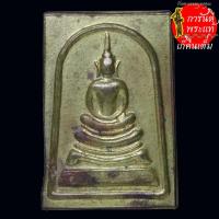 ราคา เหรียญ พระสมเด็จ ๗๒ ปี หลวงพ่อจวน วัดหนองสุ่ม ปี ๒๕๓๒ (28132561881)