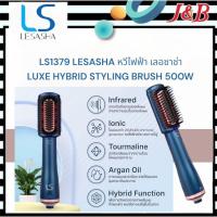 ราคา LS1379 LESASHA หวีไฟฟ้า เลอซาช่า LUXE HYBRID STYLING BRUSH 500W (19019724026)