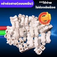 ราคา เต๋าต่อสายไฟ เต๋าหนีบ เต๋าสายไฟ เต๋าบีบสายไฟ (14829813212)