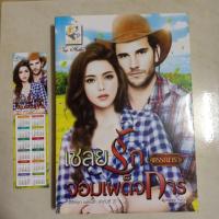 ราคา เชลยรักจอมเผด็จการ (นิยายมือสอง) (1606780404)