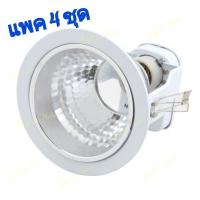 ราคา PHILIPS โคมดาวไลท์ 4 นิ้ว ขั้วE27 FBS111 (แพ็ค 4) (3570949872)