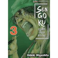 ราคา SENGOKU ขุนศึกเลือดทระนง เล่ม 1-3 (52550371008)