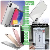 ราคา เคสใสกันกระแทก Juliye oppoA37,A31,A71,A83,A3S,A5S,F9 (6548392071)