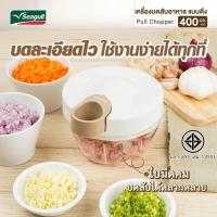 ราคา Seagull เครื่องบดสับแบบมือดึง เครื่องปั่นแบบมือดึง 400 มล. (40626204797)