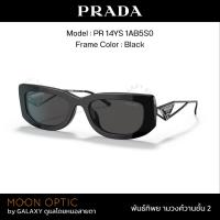ราคา แว่นกันแดด PRADA PR 14YS 1AB5S0 ของแท้ รับประกันศูนย์ไทย (28933364215)