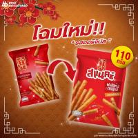 ราคา Chaosua เจ้าสัวหมู แท่งอบกรอบ มีให้เลือก 2 รสชาติ ขนาด 110 กรัม หมูแท่งเจ้าสัว หมูแท่งกรอบ (22282166459)