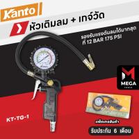 ราคา KANTO หัวเติมลม และ เกจ์สายอ่อน หัวเติมลมเกจ์สายอ่อน แบบสายอ่อน คุณภาพสูง - ปืนเติมลมพร้อมเกจ์วัดแรงดัน (24616615540)