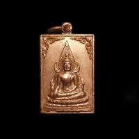 ราคา เหรียญพระพุธชินราช หลวงพ่อครึ้ม วัดคลองสวน พ.ศ. 2537 (24625594703)