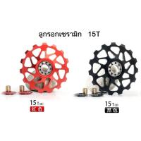 ราคา ลูกรอกเซรามิก 15T Qikour ลูกรอกตีนผี แบริ่ง ลูกรอกตีนผีเซรามิก อะไหล่จักรยาน (18573447847)