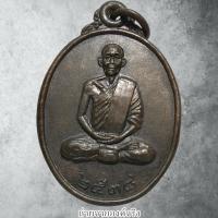 ราคา เหรียญหลวงพ่อแอ วัดดอนมะลิ อ.พุนพิน จ.สุราษฏร์ธานี ปี 2538 (42164839201)