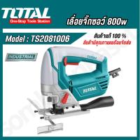 ราคา TOTAL เลื่อยจิ๊กซอว์ 800w ( TS2081006 / Power tool ) (22950312267)