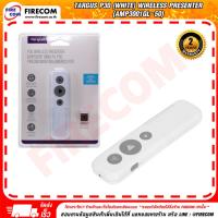 ราคา พรีเซนเทชั่น MOUSE Targus P30 (White) Wireless Presenter (AMP3001GL-50) สามารถออกใบกำกับภาษีได้ (25486133511)