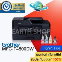 ราคา Brother MFC-T4500DW Refill Tank Printer Inkjet Wi-Fi All-In-One A3 พิมพ์ 2 หน้า เครื่องปริ้นพร้อมหมึก 1 ชุด / Earth Shop (1444868462)