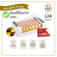 ราคา ผ่อนได้ ตู้ฟักไข่ตราไก่ทอง 24 ฟอง เเบบมีไฟส่องเชื้อในตัว ฟักออกได้จริง (13556911287)