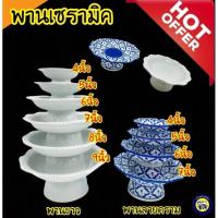 ราคา (8,9นิ้ว) พานขาว พานลายคราม พาน เซรามิค กระเบื้อง เนื้อหนา สวย มีสินค้าพร้อมส่ง (14201370847)