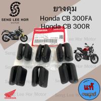 ราคา ยางดุม CB 300FA / CB 300R 06410-KEA-750 ยางกันกระชาก ยางดุมล้อหลัง ยางกระชาก ซีบี 300 Honda (41721523551)