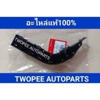 ราคา ขายึดกันชนหน้าข้างซ้าย HONDA CITYZX ปี2006-2008 (อะไหล่เเท้เบิกศูนย์) 71198-SEL-T11 (8734708191)