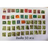 ราคา แสตมป์ต่างประเทศ แสตมป์ประเทศอินเดีย ผ่านการใช้ 50ดวง India postage stamps used (43928200443)