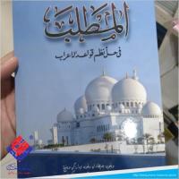 ราคา หนังสือของ Matlab Ponpes Tegalrejo Taqrirot Matlab (40676462018)