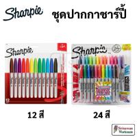 ราคา Sharpie Marker Set ชุดปากกาชาร์ปี้ 24 สี / 12 สี / 5 สี / 4 สี มาร์คเกอร์ ชาปี้ COLOR BURST NEON MYSTTIC GEM Fine (18173762742)