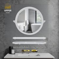 ราคา ชุดกระจกในห้องน้ำ กระจกห้องน้ำชุดสีขาว ชุดกระจก 3 ชิ้น (25923062267)