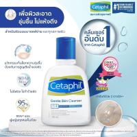 ราคา Cetaphil Gentle Skin Cleanser 59ml เซตาฟิล เจนเทิล สกิน คลีนเซอร์ (7592284995)
