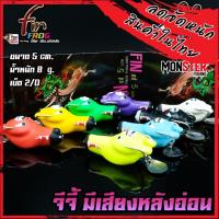 ราคา สินค้าใหม่ เหยื่อตกปลา เหยื่อปลอม กบยางฟินฟร๊อก รุ่น จีจี้ G-JEE (มีเสียง) by FIN FROG (13153616162)
