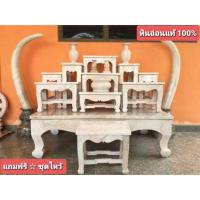 ราคา โต๊ะหมู่บูชาหินอ่อน ชุด 9 ทนไฟไม่กลัวน้ำ โต๊ะหมู่บูชาหินอ่อนแท้ ชุด9 โต๊ะหมู่บูชาหินอ่อนแท้ (6826422160)