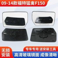 ราคา เหมาะสําหรับ 09-14 รุ่น ฟอร์ด รุ่นเก่า แร็ปเตอร์ ฉ150 เลนส์มองหลังจีนมาตรฐานอเมริกันกระจกมองหลังเลนส์สะท้อนแสง (58154812118)