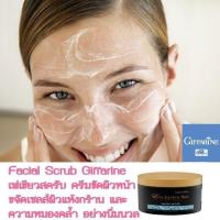 ราคา ส่งฟรีFacial​ Scrub​ Giffarine​ ​ เฟเชียวสครับ​กิฟฟารีน​ (1350986864)
