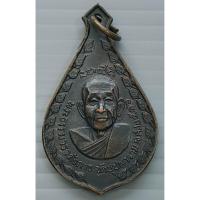 ราคา เหรียญพระธรรมวราลังการ (หลวงพ่อกล่อม) หลังอัฐบริขาร วัดบุปผาราม กรุงเทพฯ ปี 2516 (22122862247)