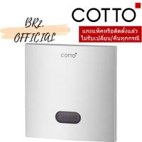 ราคา CT4801AC(NL) ฟลัชวาล์วอัตโนมัติโถปัสสาวะชายชนิดฝังผนัง BACK INLET (ใช้ไฟฟ้า) (23556880335)