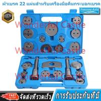 ราคา 22 ชิ้นของเครื่องมือคืนกระบอกเบรคลูกสูบกลับด้านบนผ้าเบรคถอดและเปลี่ยนเครื่องมือ 12Pcs (42308572856)