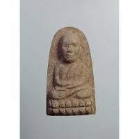 ราคา ผ2164 พระผง หลวงปู่ทวด วัดช้างให้ จ.ปัตตานี ไม่ทราบปีครับ (24461100251)