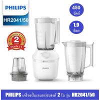 ราคา PHILIPS เครื่องปั่นอเนกประสงค์ โถจุ 1.9 ลิตร รุ่น HR2041/50 มี2โถปั่นน้ำ+1โถปั่นแห้ง / 1.25ลิตร รุ่น HR2059 (1826036006)