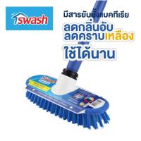 ราคา SWASH Wet Floor Broom สวอช แปรงขัดพื้น รุ่นมาตรฐาน (1178340525)