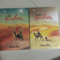 ราคา ราชันย์แดนเถื่อน+จอมโจรแดนเถือน (2092756276)