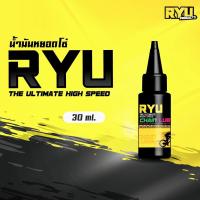 ราคา น้ำยาหยอดโซ่ RYU The Ultimate High Speed Chain Lube น้ำยาหล่อลื่นโซ่จักรยาน (1ขวด 30ml.) (8532345052)