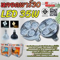 ราคา หลอดไฟ PAR30 LED 35W (มีให้เลือก2สี) (29093337320)
