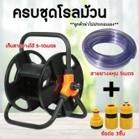 ราคา ที่เก็บสายยาง 20m โรลม้วนสายยาง ที่จัดเก็บสายยาง 20เมตร 30เมตร ใช้งานง่ายมาก วัสดุแข็งแรง (13128682388)
