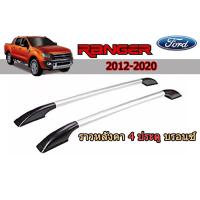ราคา ราวหลังคา ฟอร์ด เรนเจอร์ Ford Ranger ปี 2012-2020 รุ่น (แคป/4ประตู) สีบรอนซ์ (5039855274)