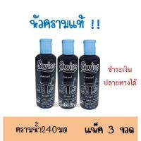 ราคา ครามน้ำ หัวครามแท้ คราม (3ขวด) คราม ซักผ้าขาว สำหรับเสื้อผ้า 240กรัม (6391007019)