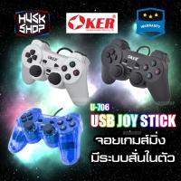 ราคา Joy Oker จอยเกมส์ U-706 Joy stick จอย USB For PC มีระบบสั่น มีประกันศูนย์ไทย (2768345308)