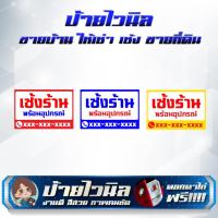 ราคา ป้ายไวนิล เซ้งร้าน แก้ไขข้อความได้ (44251939279)