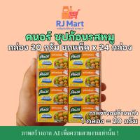 ราคา [ยกแพ็ค] คนอร์ซุปก้อน รสหมู 20 กรัม x 24 กล่อง (41908779508)