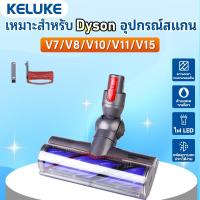 ราคา เครื่องทําความสะอาดหัวมอเตอร์แบบปลดเร็วเข้ากันได้กับเครื่องดูดฝุ่นไร้สาย Dyson V7,V8, Cyclone V10,V11,V15 (26717773997)
