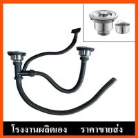 ราคา ส่งเร็วพิเศษ 24H ท่อน้ําทิ้งอ่างล้างจาน ท่อน้ำทิ้งอ่างล้างจานสแตนเลสครบชุด ชุดสะดืออ่างล้างจาน แบบหลุมเดียว สองหลุม (41107309513)